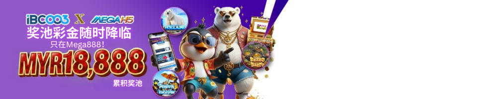 奖池彩金随时降临