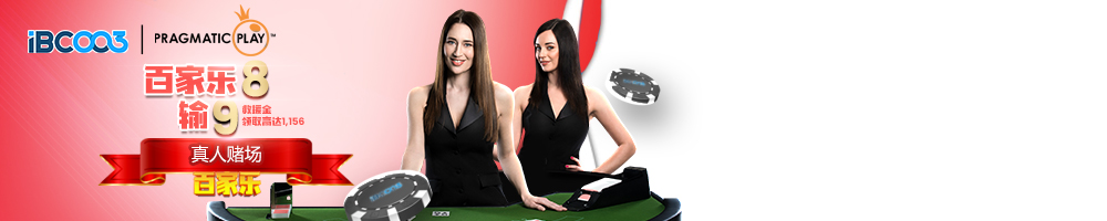 IBC003xPragmatic Baccarat 8lose9 Rescue Bonus